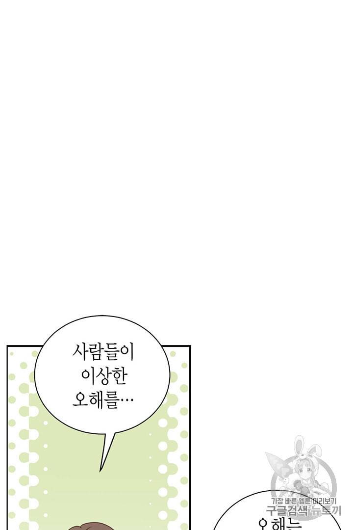 압도적 그대 3화 34