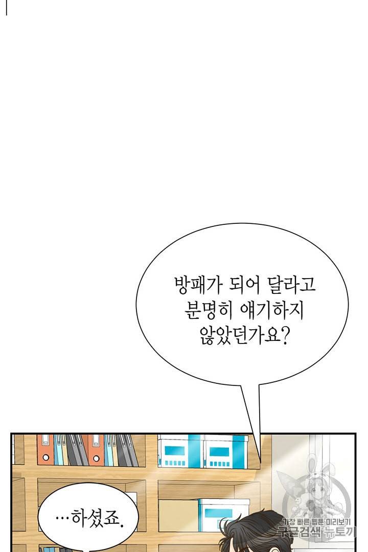 압도적 그대 3화 36