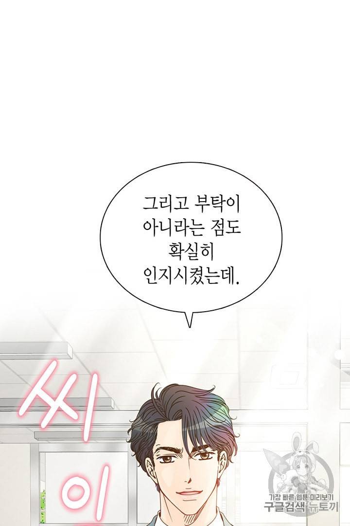 압도적 그대 3화 38