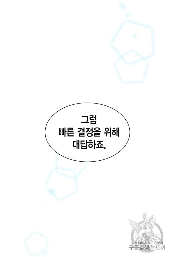 압도적 그대 3화 43
