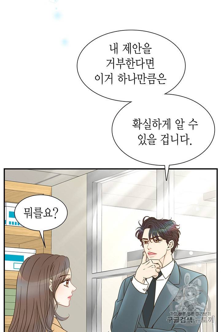 압도적 그대 3화 44