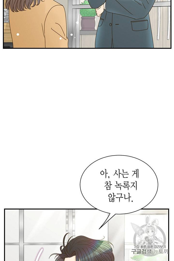 압도적 그대 3화 45