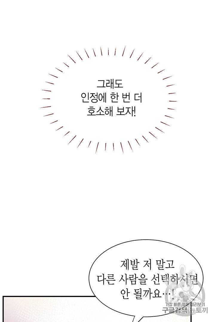 압도적 그대 3화 48