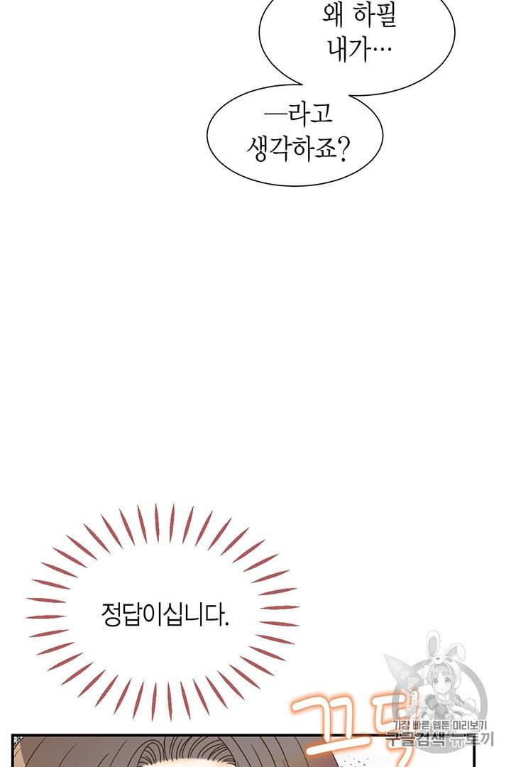 압도적 그대 3화 51