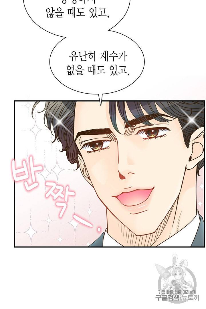 압도적 그대 3화 53