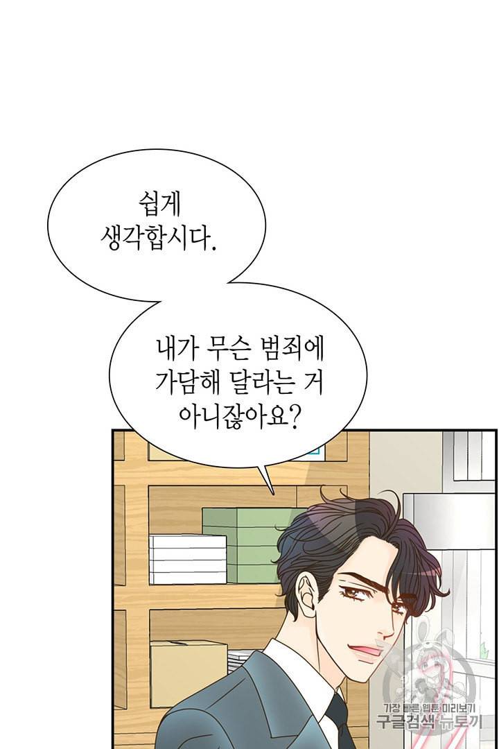 압도적 그대 3화 54