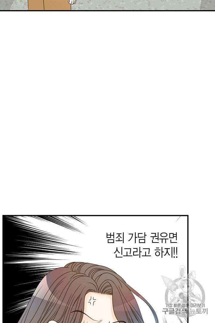 압도적 그대 3화 57