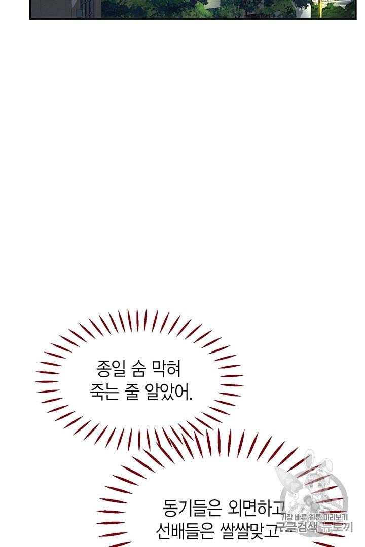 압도적 그대 3화 62