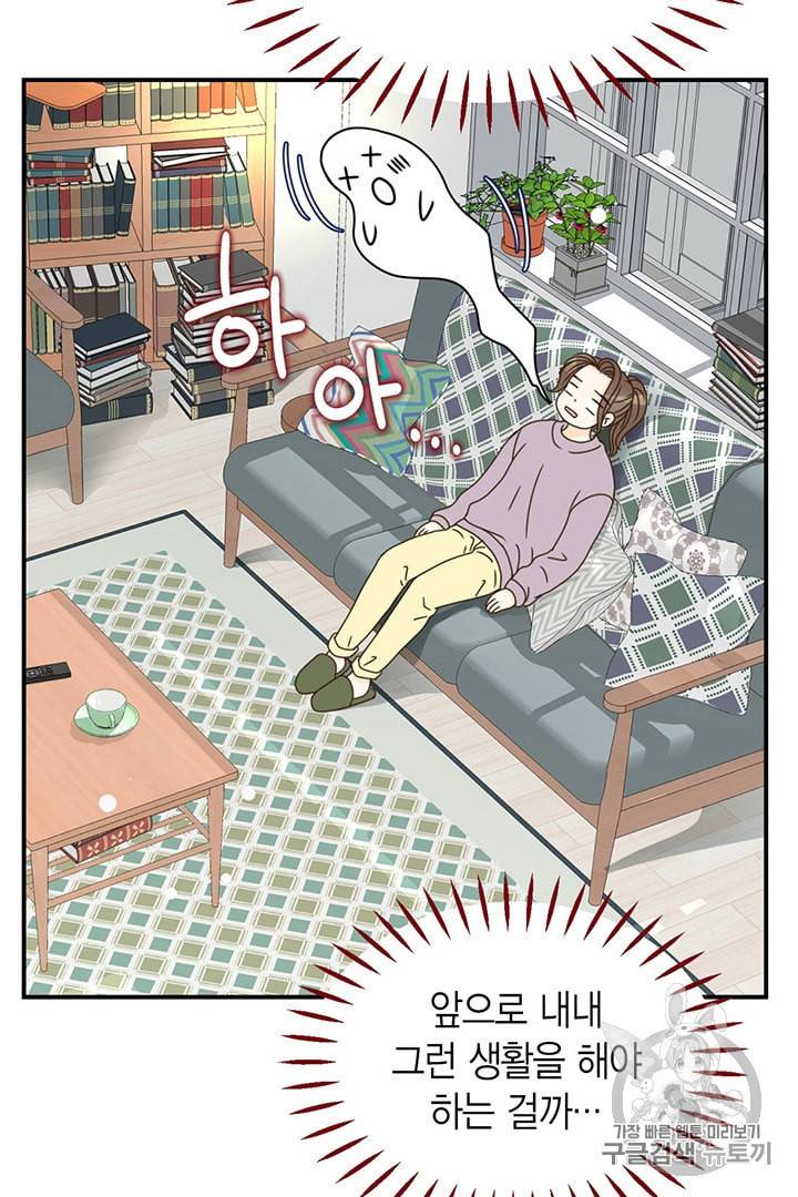 압도적 그대 3화 63