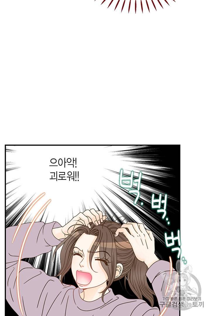 압도적 그대 3화 64