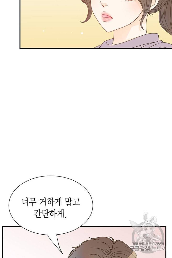압도적 그대 3화 69