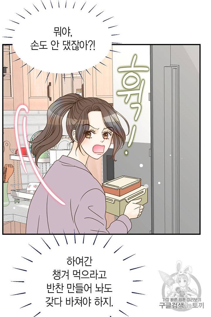 압도적 그대 3화 73
