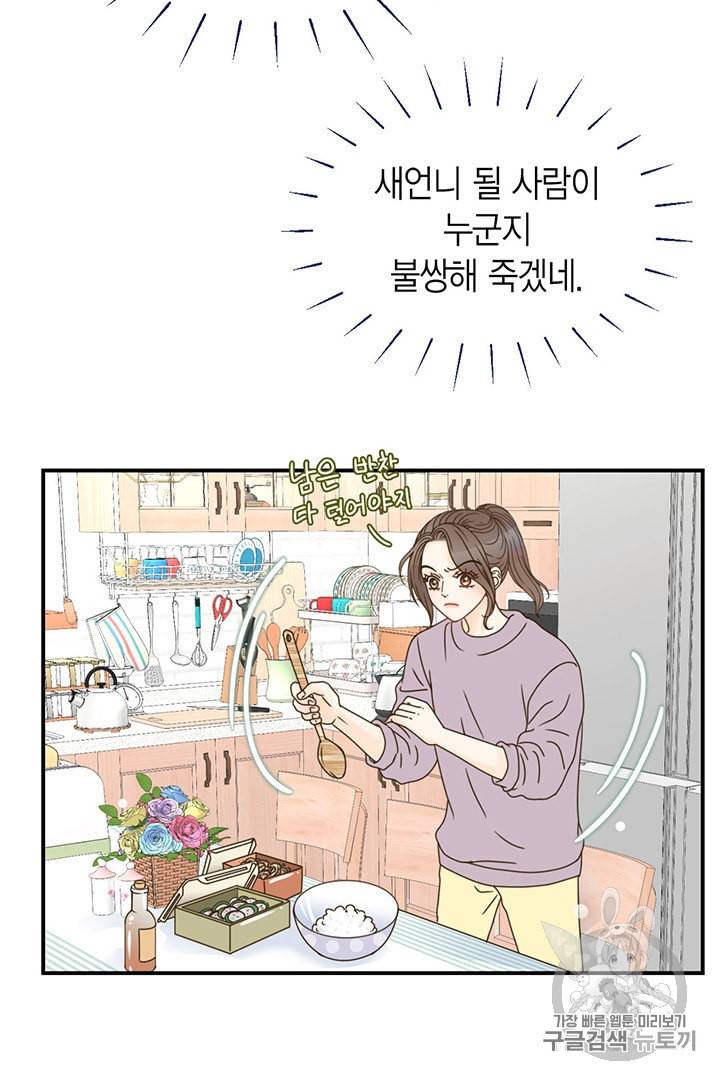 압도적 그대 3화 74