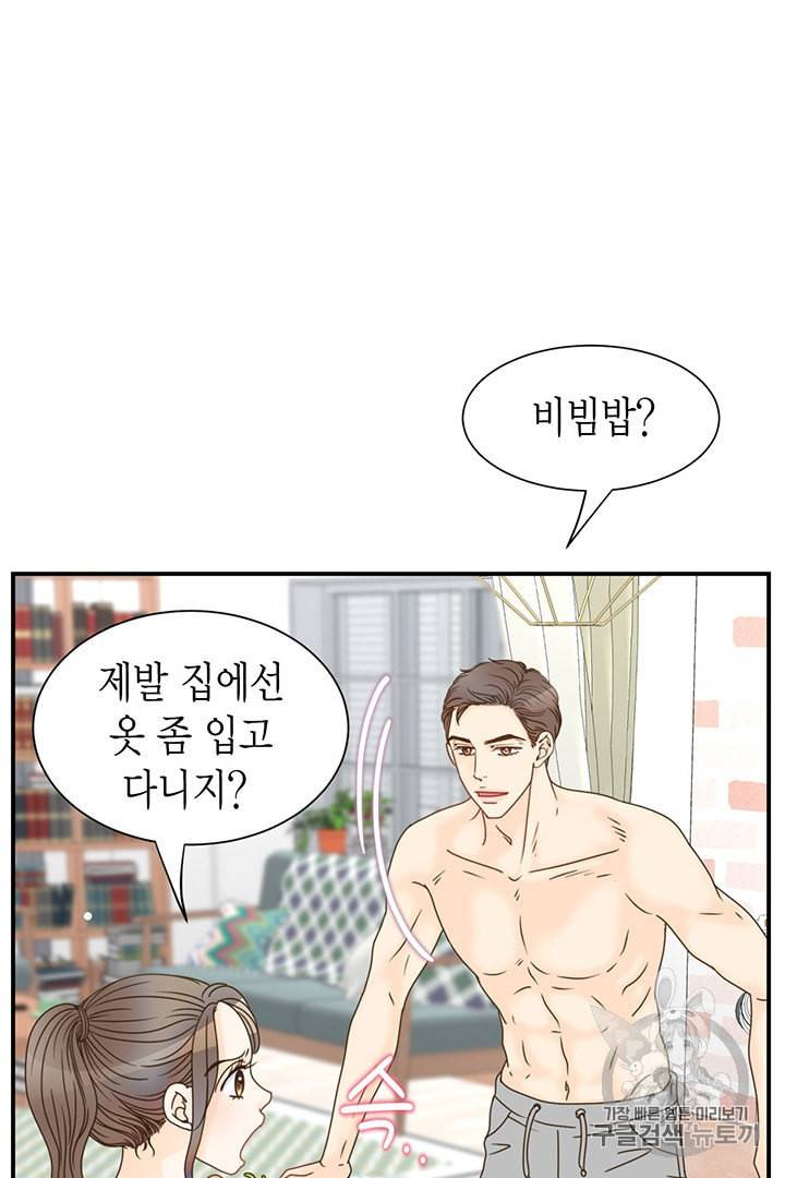 압도적 그대 3화 75