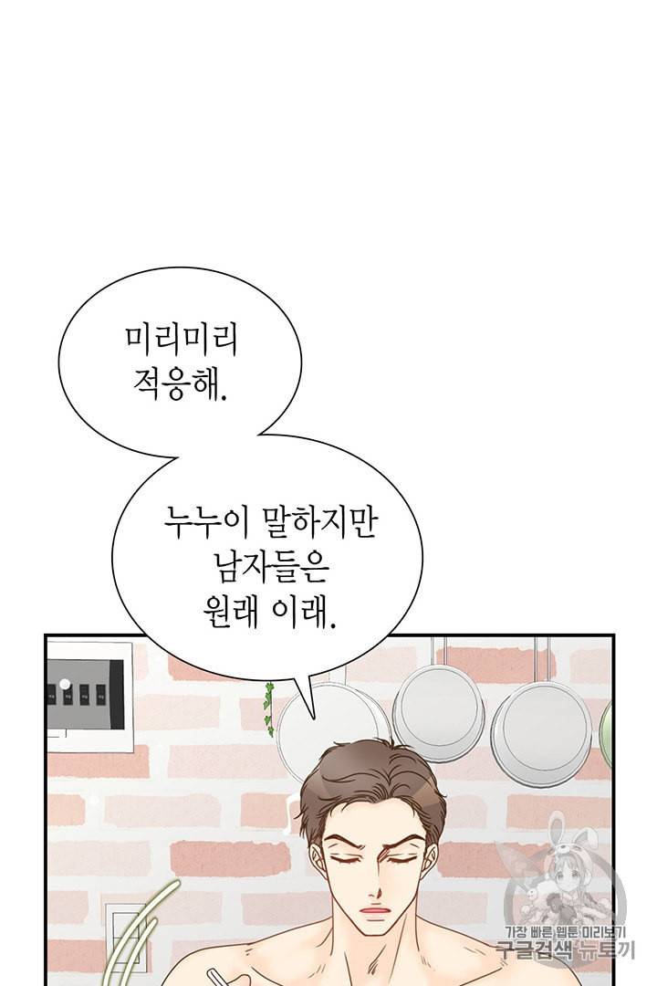 압도적 그대 3화 77