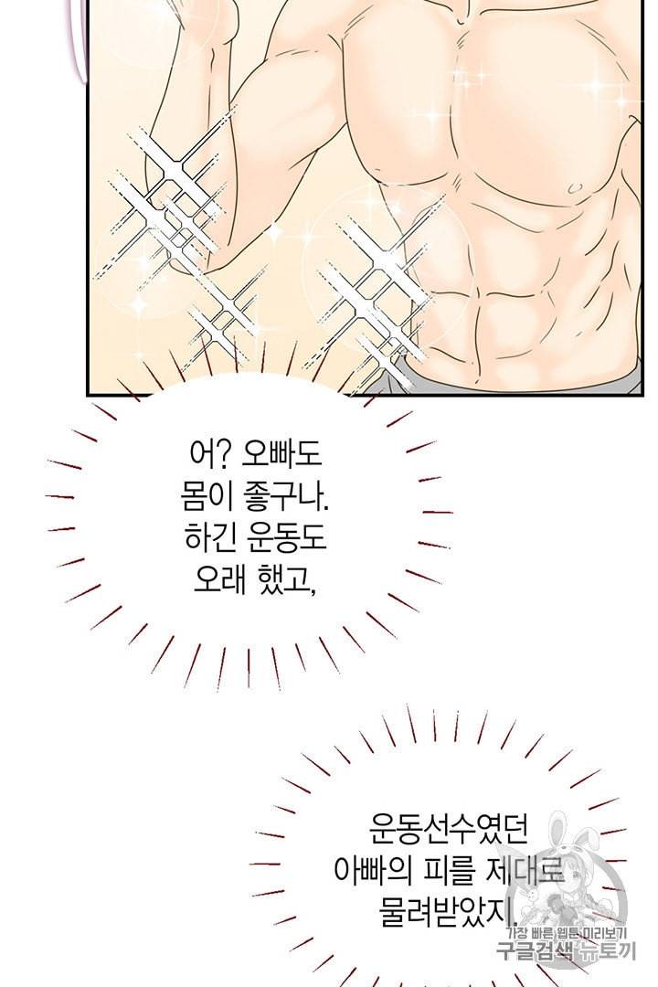 압도적 그대 3화 80