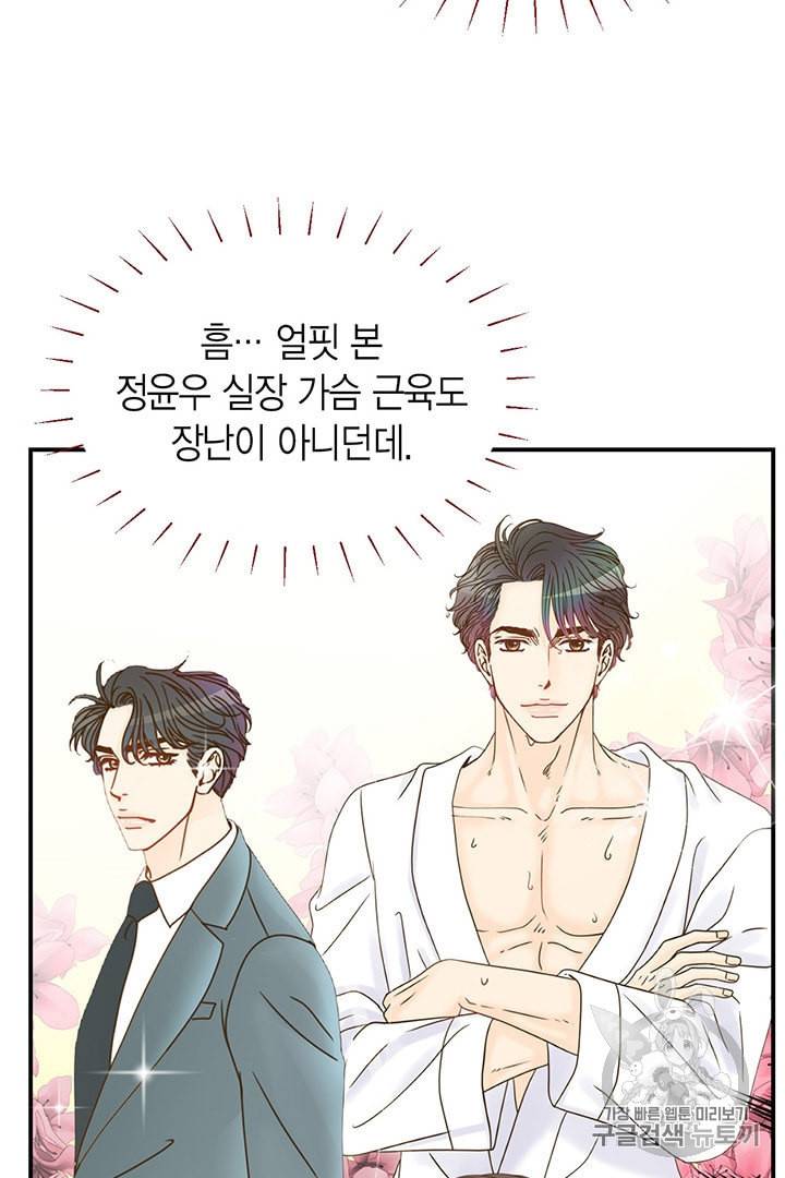 압도적 그대 3화 81