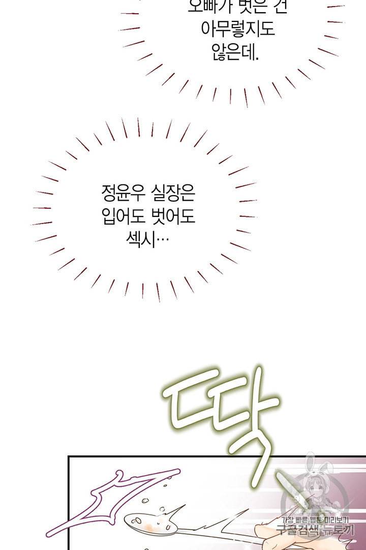 압도적 그대 3화 83
