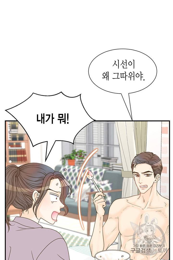압도적 그대 3화 85