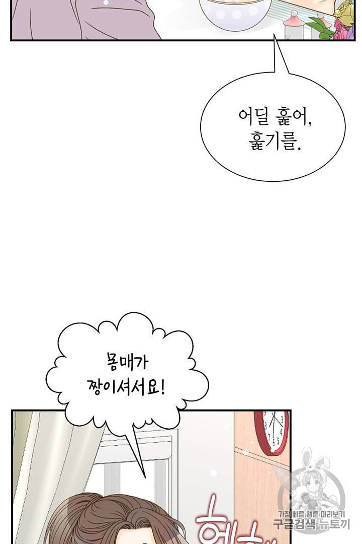 압도적 그대 3화 86
