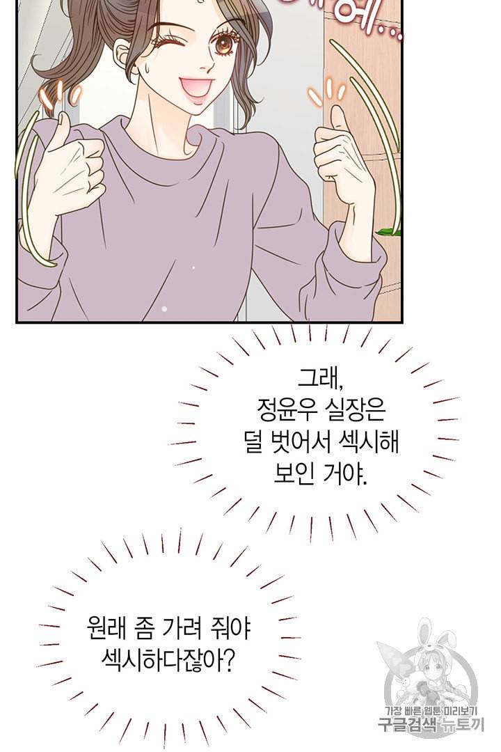 압도적 그대 3화 87