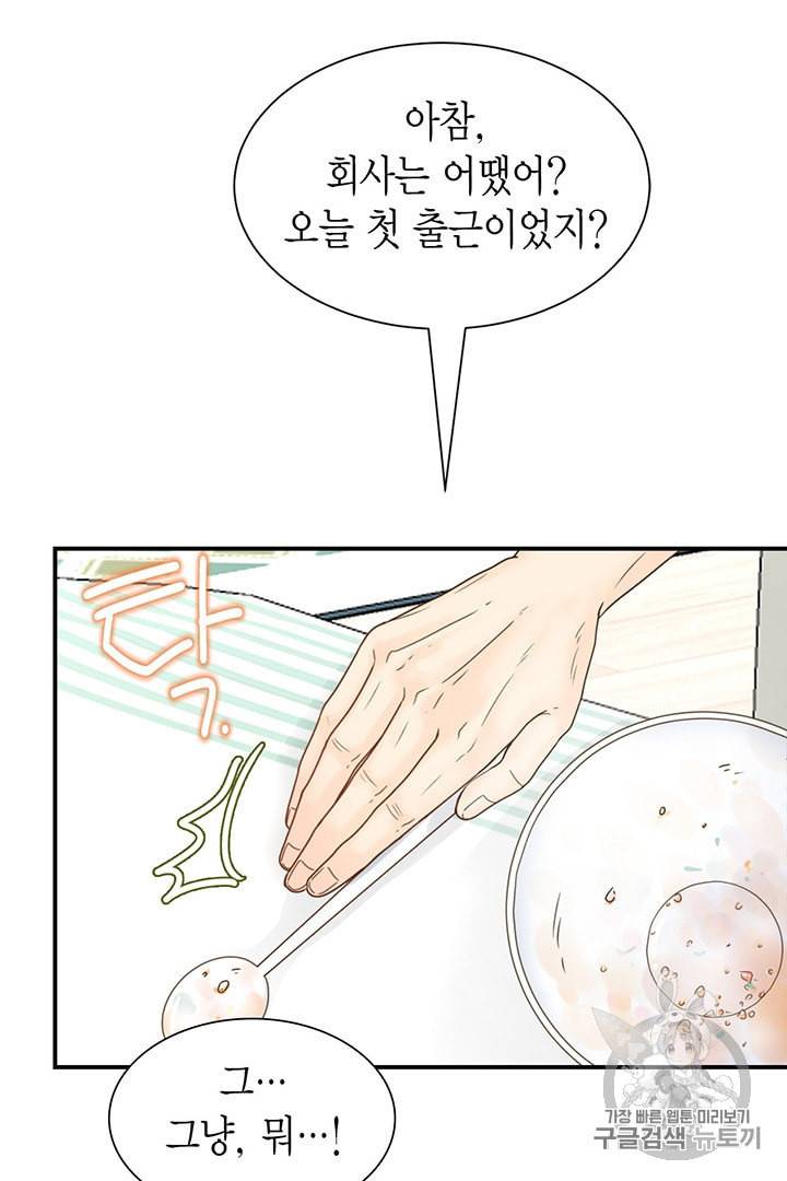 압도적 그대 3화 89