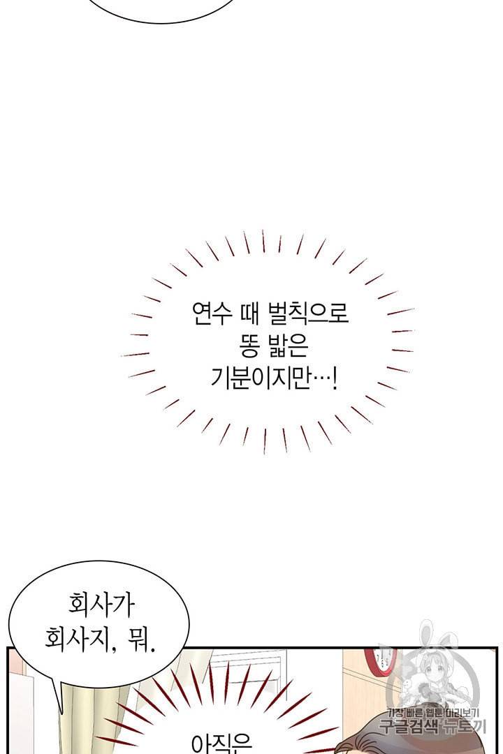 압도적 그대 3화 90