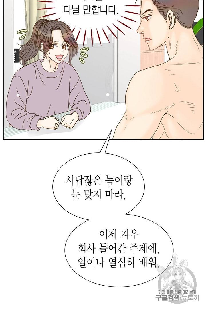 압도적 그대 3화 91