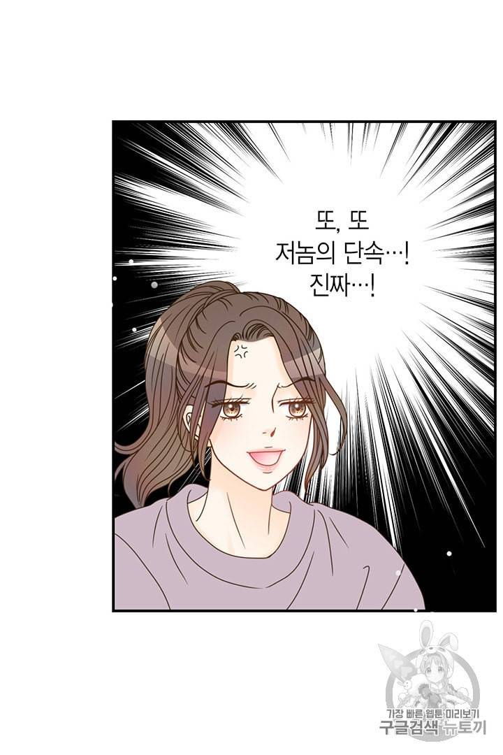 압도적 그대 3화 93