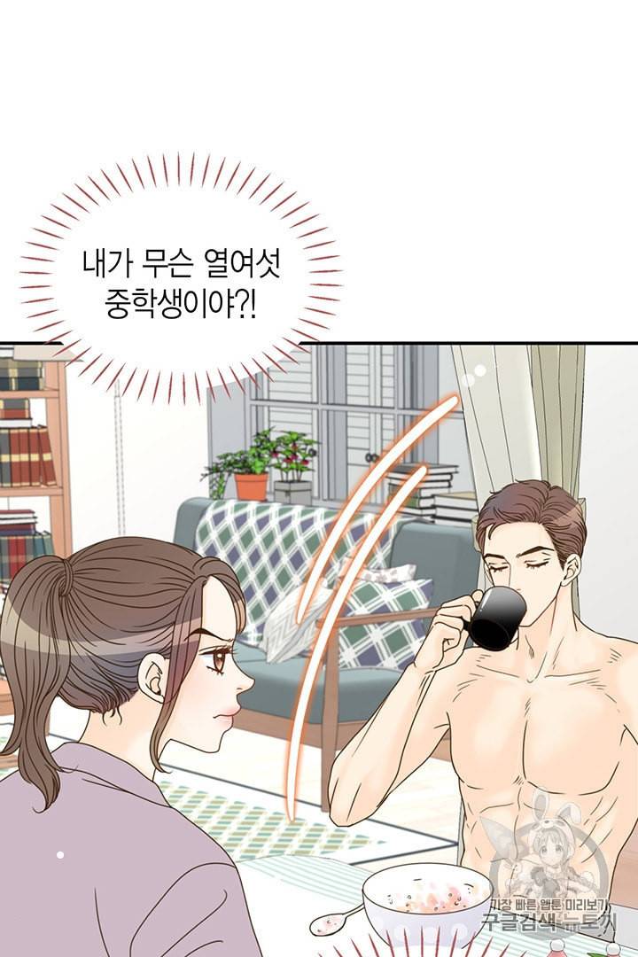 압도적 그대 3화 94
