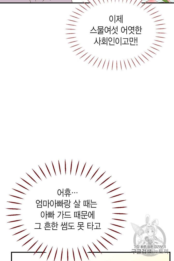 압도적 그대 3화 95
