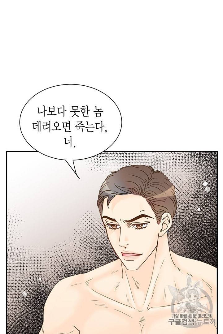 압도적 그대 3화 97