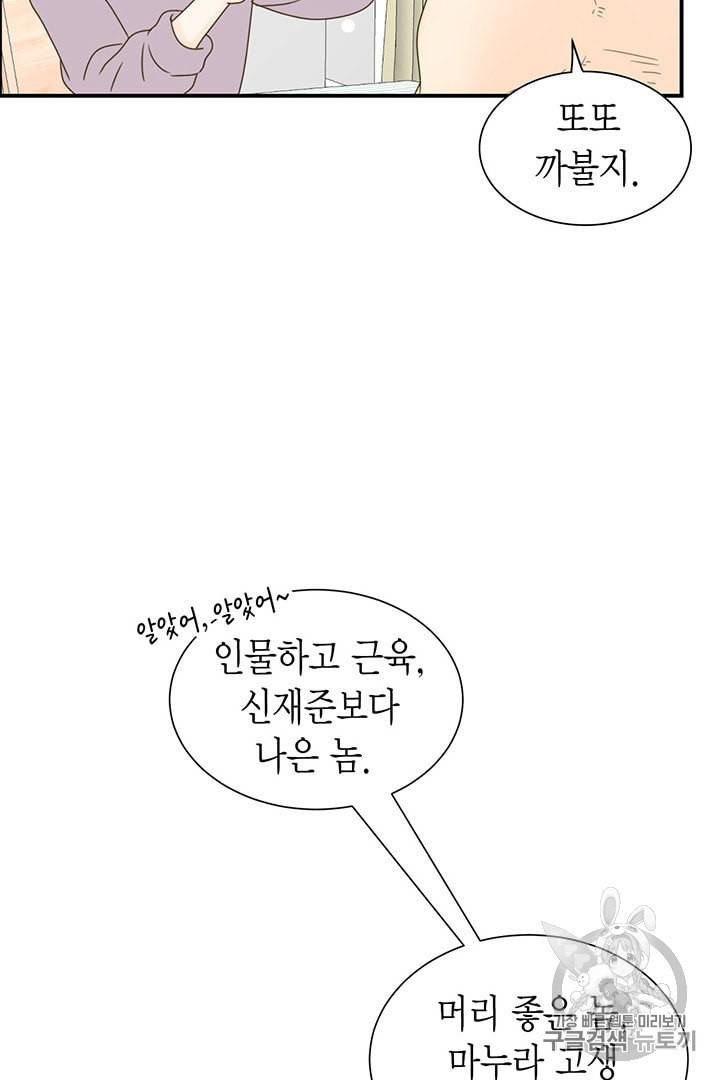 압도적 그대 3화 99