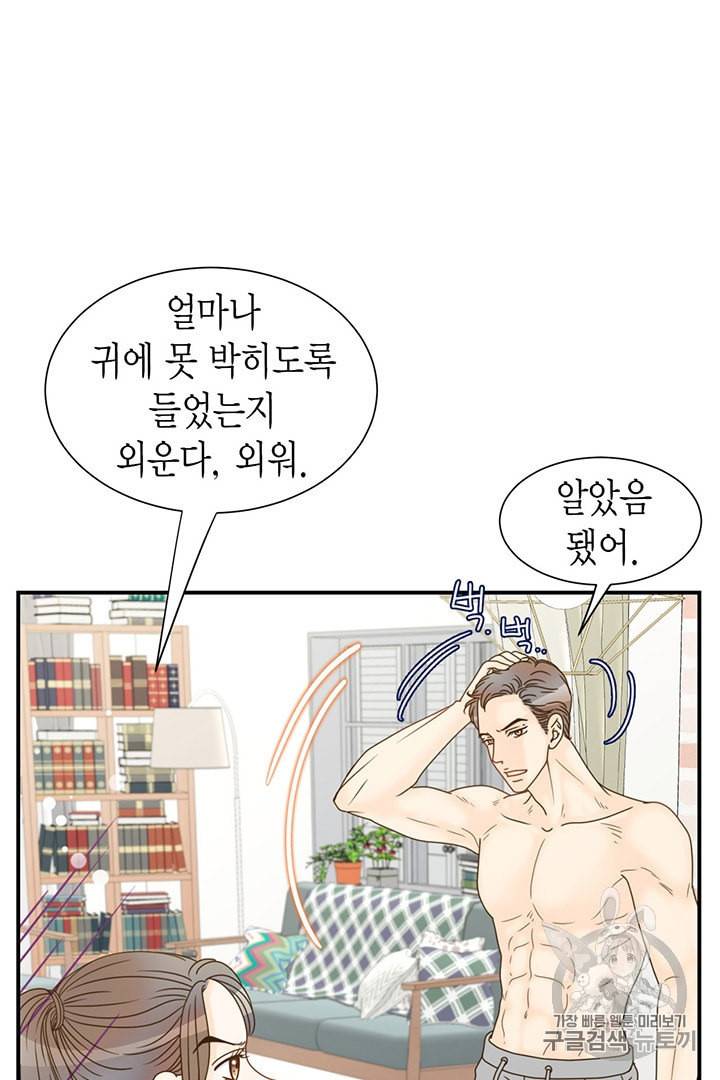 압도적 그대 3화 101