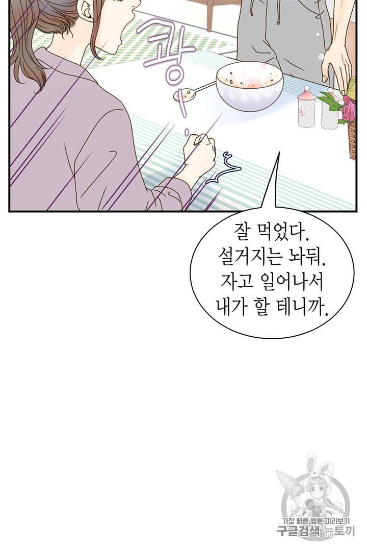 압도적 그대 3화 102