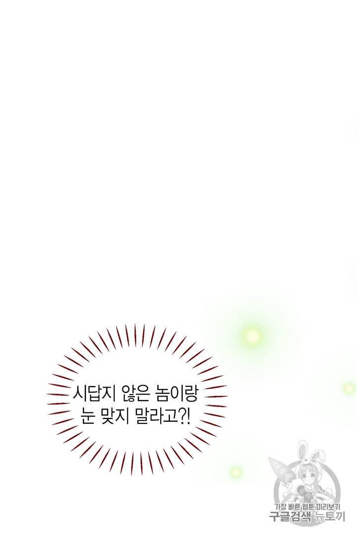 압도적 그대 3화 103