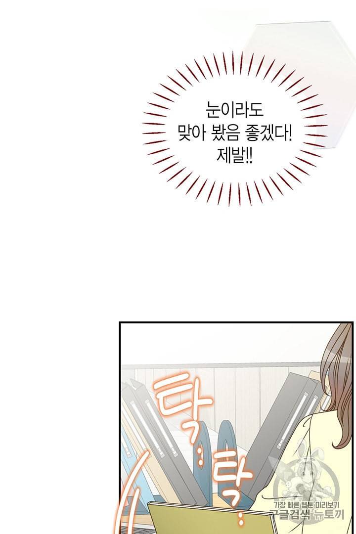 압도적 그대 3화 104