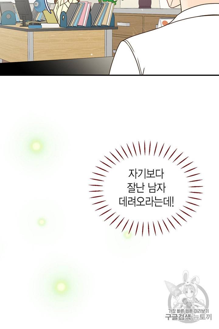압도적 그대 3화 106
