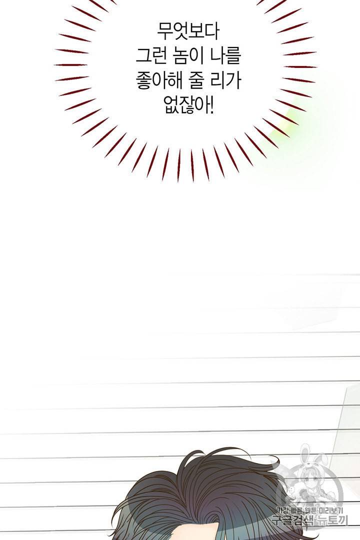압도적 그대 3화 109