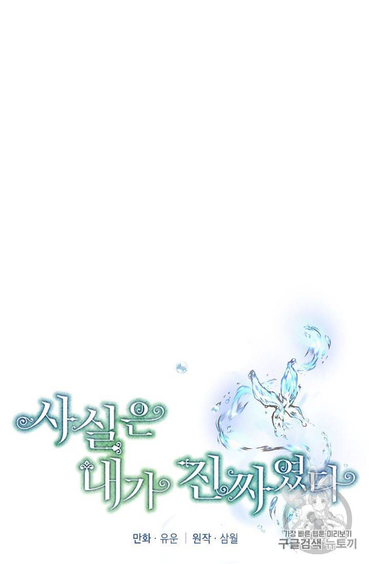 사실은 내가 진짜였다 7화 18
