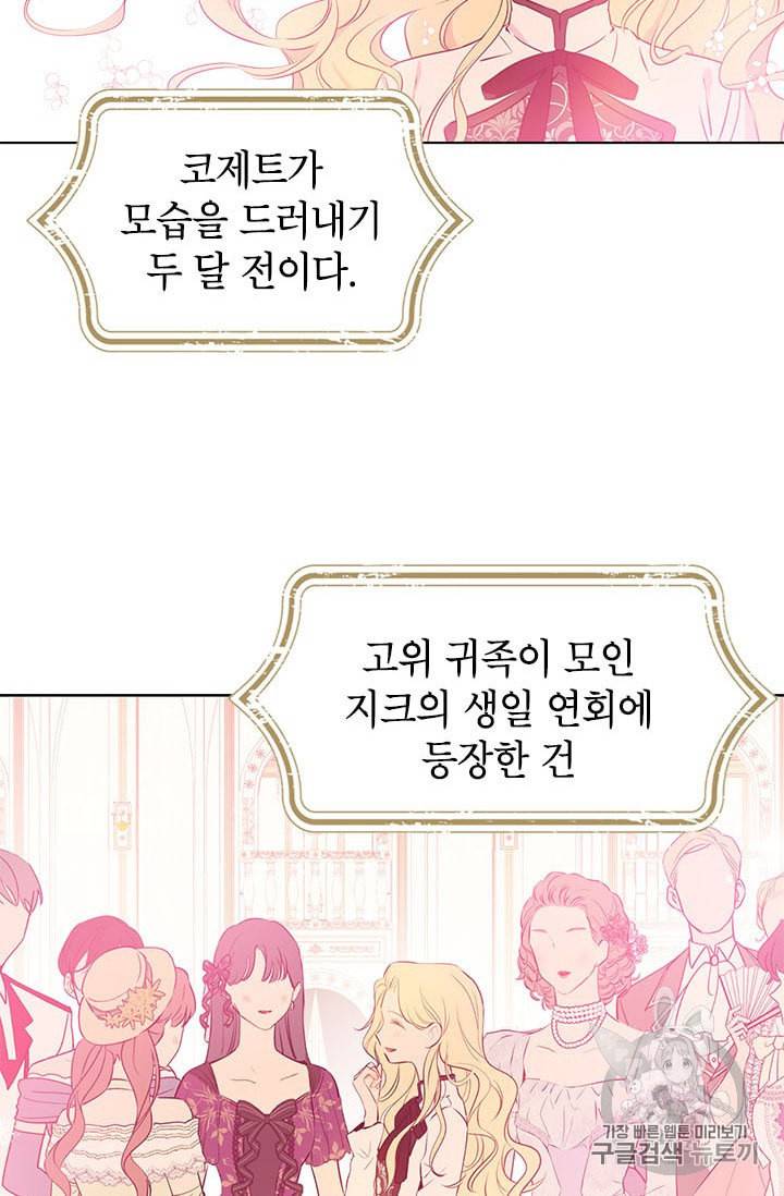 사실은 내가 진짜였다 7화 23
