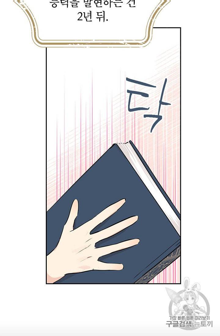 사실은 내가 진짜였다 7화 25