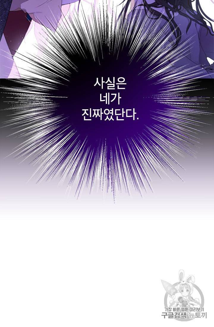 사실은 내가 진짜였다 7화 27