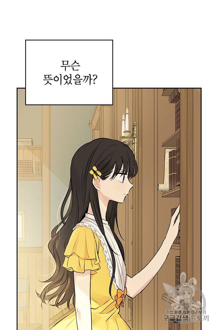 사실은 내가 진짜였다 7화 28