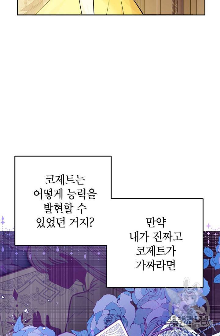 사실은 내가 진짜였다 7화 29