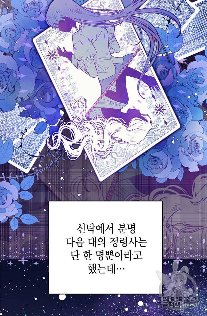 사실은 내가 진짜였다 7화 30