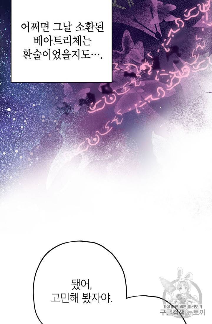 사실은 내가 진짜였다 7화 32