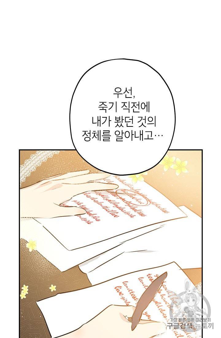 사실은 내가 진짜였다 7화 36