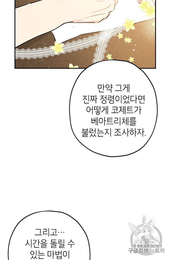 사실은 내가 진짜였다 7화 37