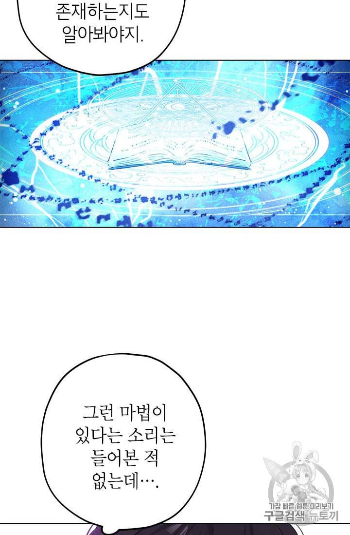 사실은 내가 진짜였다 7화 38